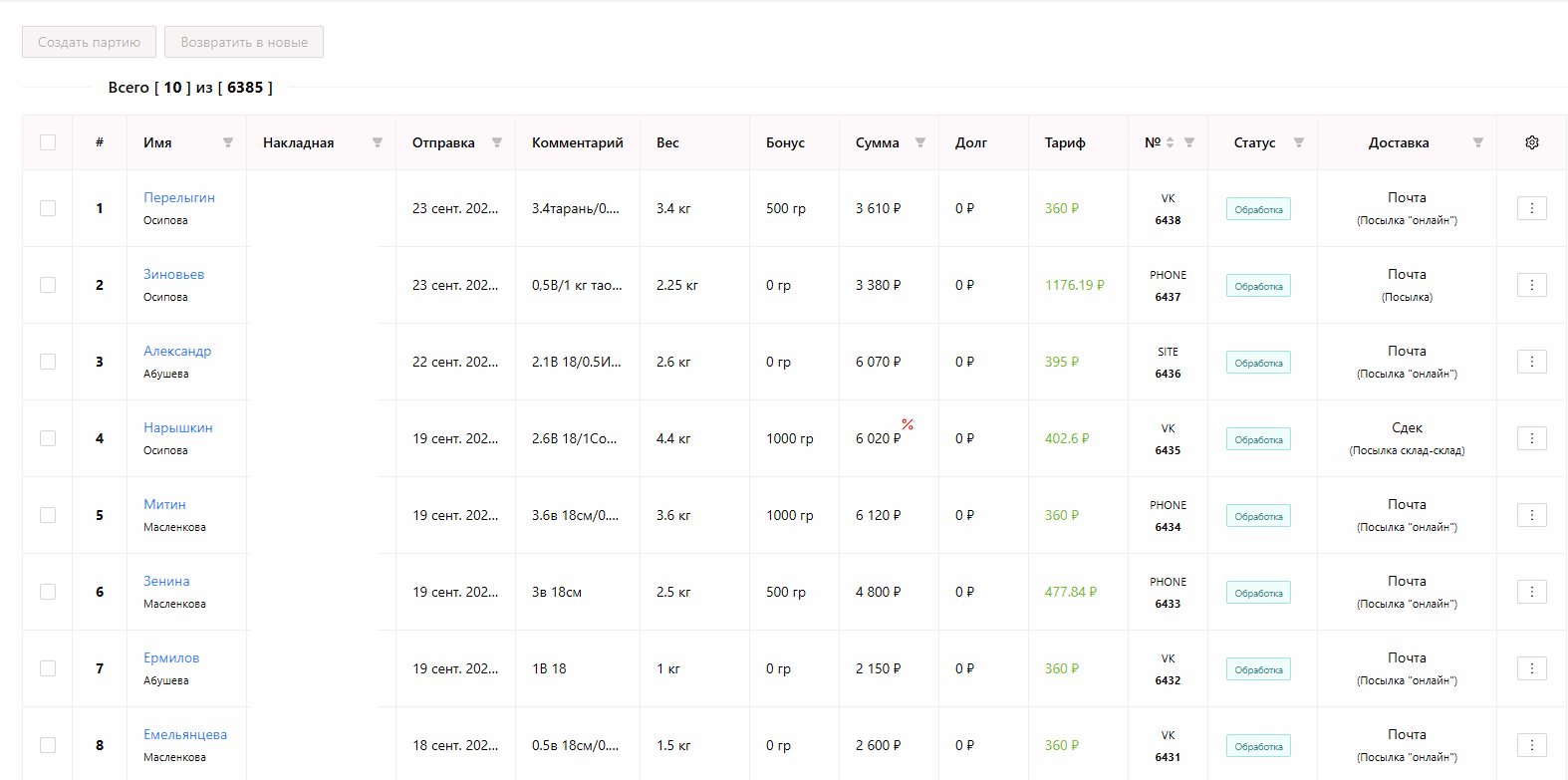 CRM скриншот 2