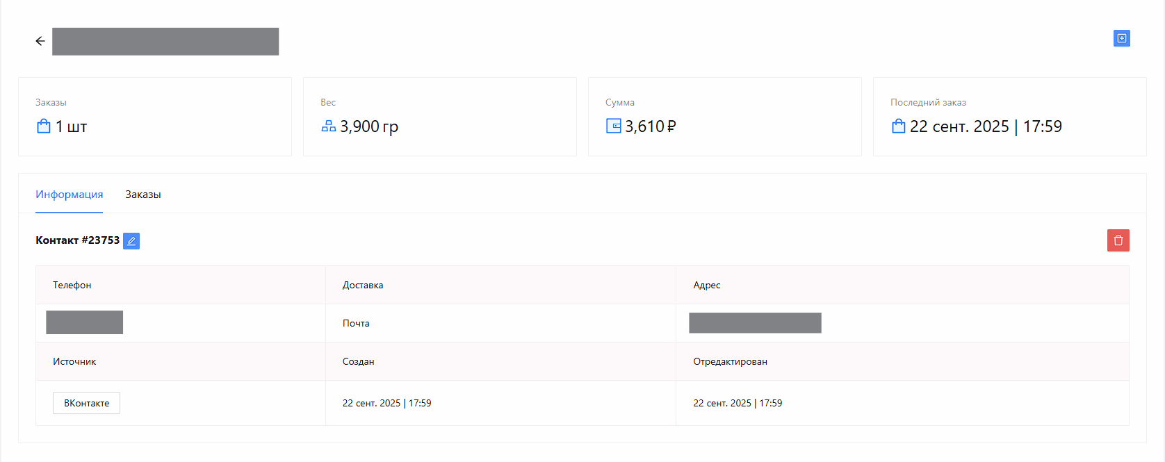 CRM скриншот 3